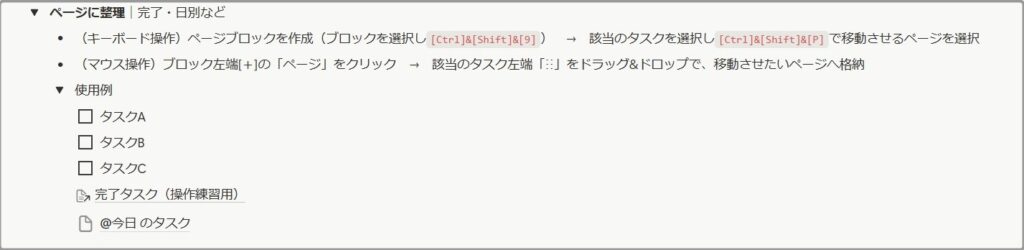 ページに整理